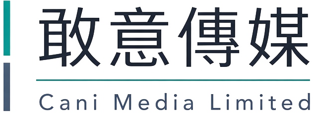 敢意傳媒 Cani Media Limited